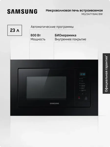 Samsung Встраиваемая микроволновая печь MG23A7118AK BW 23 л 800 Вт