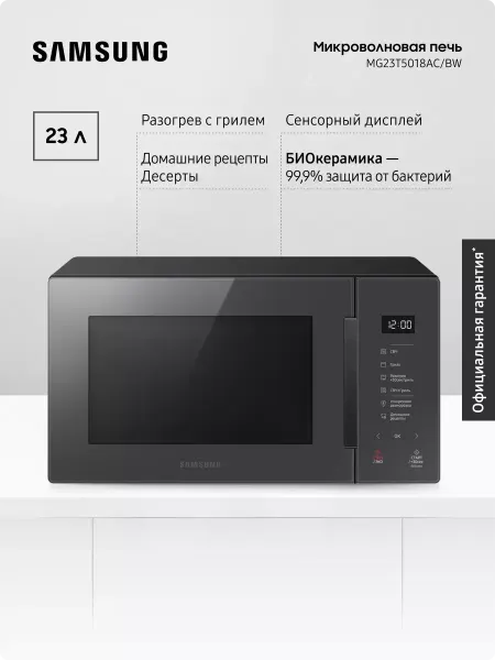 Samsung Микроволновая печь для кухни MG23T5018AC BW, 800 Вт, 23 л