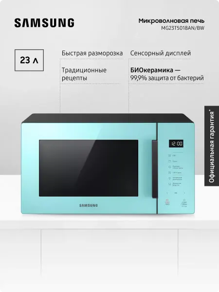 Samsung Микроволновая печь для кухни MG23T5018AN BW, 800 Вт, 23 л