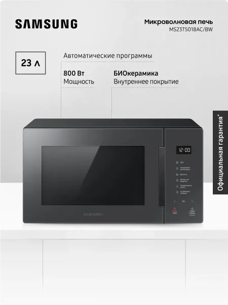 Samsung Микроволновая печь MS23T5018AC BW 23 л 800 Вт