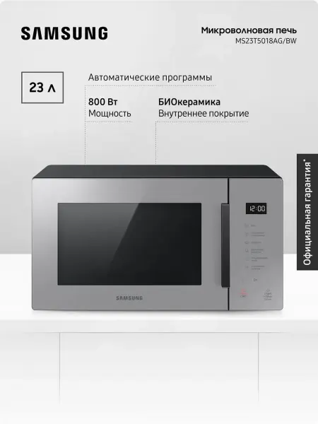 Samsung Микроволновая печь MS23T5018AG BW, 800 Вт, 23 л, Серая