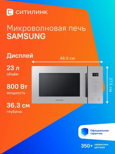 Samsung Микроволновая Печь MS23T5018AG BW 23л. 800Вт серый