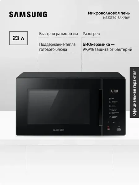 Samsung Микроволновая печь MS23T5018AK BW, 23 л, 800 Вт