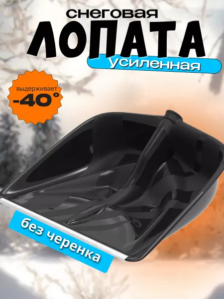 Альт-Пласт Лопата для снега без черенка широкая
