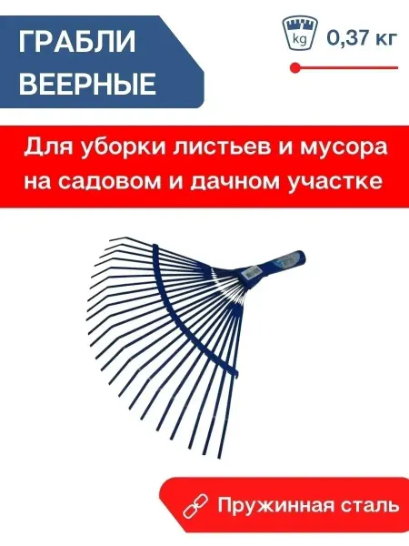 Благодатное земледелие Грабли веерные металлические для сада и огорода