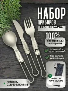 Походный набор столовых приборов вилка, ложка и нож в чехле