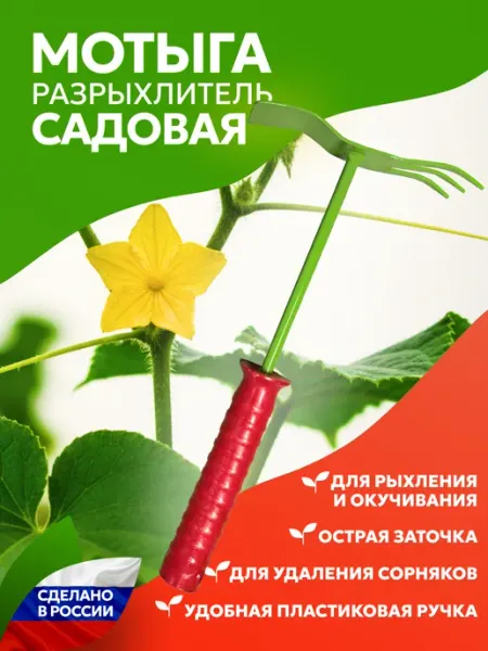 Универсальная мотыжка металлическая для огорода