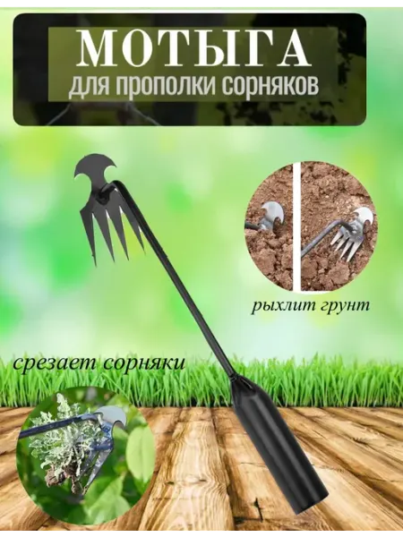 Успешный_садовод Рыхлитель - мотыга для удаления сорняков и рыхления ручная