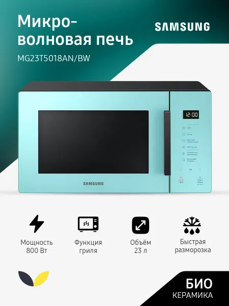 Samsung Микроволновка с грилем 23 л 800 Вт