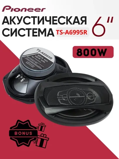 Автомобильные колонки TS-A6995R, 800 Вт + бонус