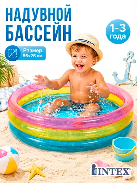 ИНТЕХ Детский надувной бассейн Радуга 1-3 года