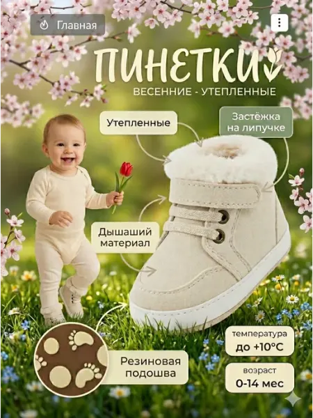 Пинетки обувь для новоржденных малышей кеды на весну