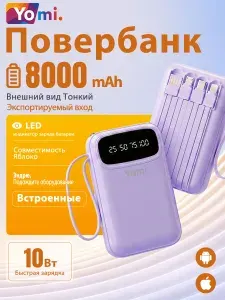 Повербанк Внешний аккумулятор фиолетовый зарядное устройство 8000 мАч