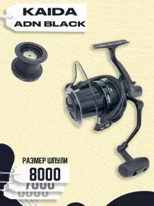 Катушка рыболовная Kaida ADN BLACK 8000 карповая