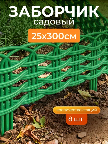 Прайм Декоративный пластиковый забор Диорит Ивушка 25х300 зеленый