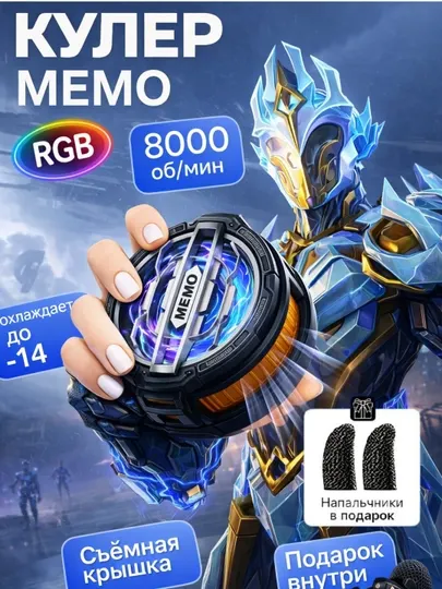 Memo CX-07 магнитный кулер для телефона и планшета, с RGB-подсветкой, 8000 об/мин