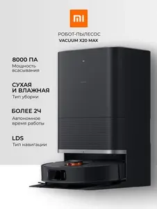 Робот-пылесос Xiaomi X20 Max, сухая и влажная уборка, 8000 Pa, Докстанция для сбора пыли, черный