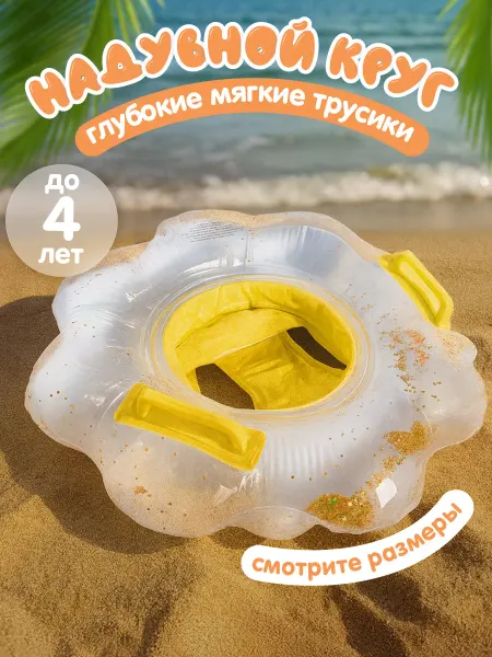 DreamTravelGallery Круг надувной детский