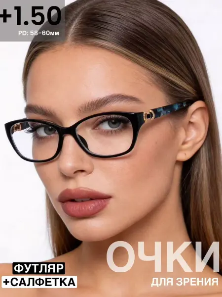 SALIVIO Очки для зрения +1,50 PD58-60mm корригирующие с диоптриями