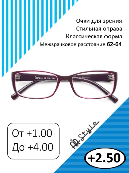 Airstyle Очки для чтения +2.5 RFC-1846 фиолетовые