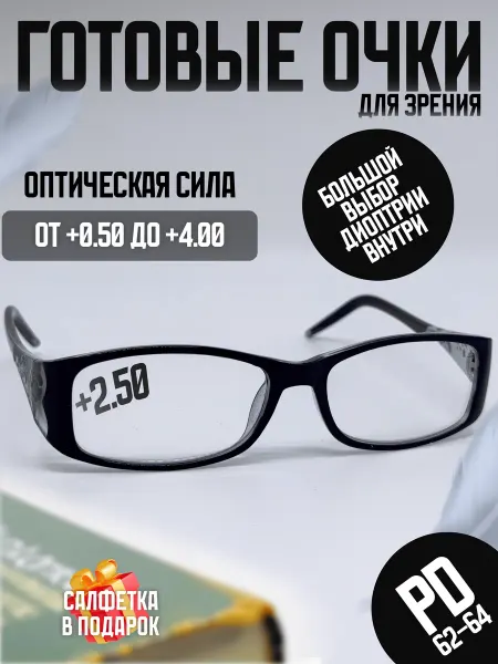 TMZR Очки для зрения +2.50 корригирующие