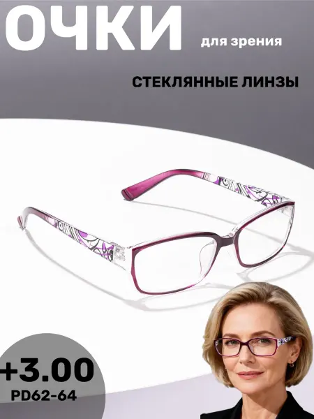 Готовые очки для зрения, стеклянные линзы +3.00