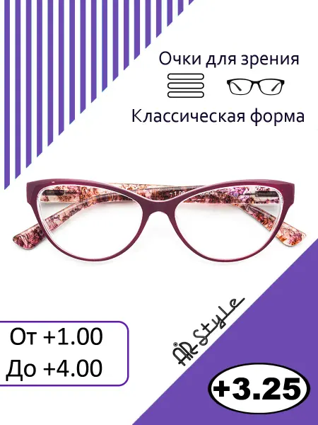 Airstyle Очки для зрения +3.25 RP-5187 фиолетовый