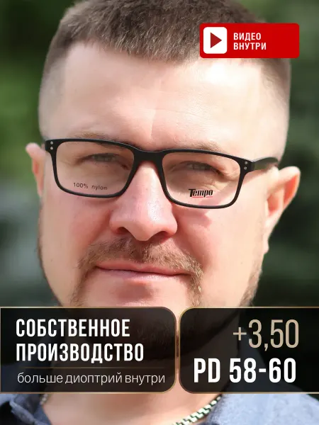ЛинзОчки Очки для зрения готовые, корригирующие +3.50 рц 58-60