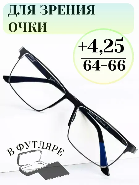 ЕАЕ Очки для зрения мужские плюс +4,25 РЦ 64-66