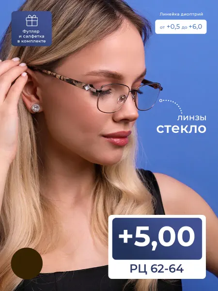 Fedrov Женские готовые очки со стеклоМ (+5.00) с футляром