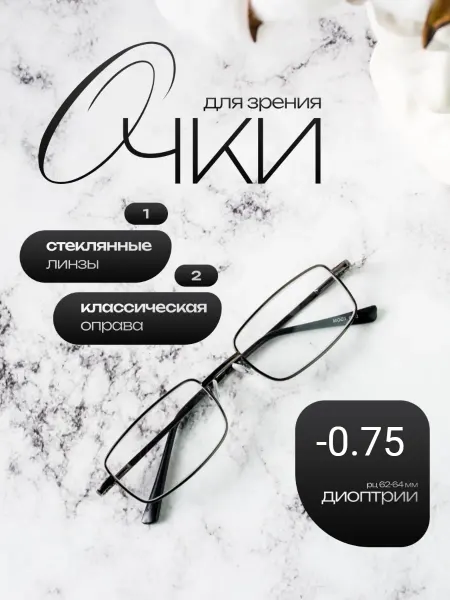 N.S.B.N. Очки для зрения корригирующие -0.75 стеклянные линзы