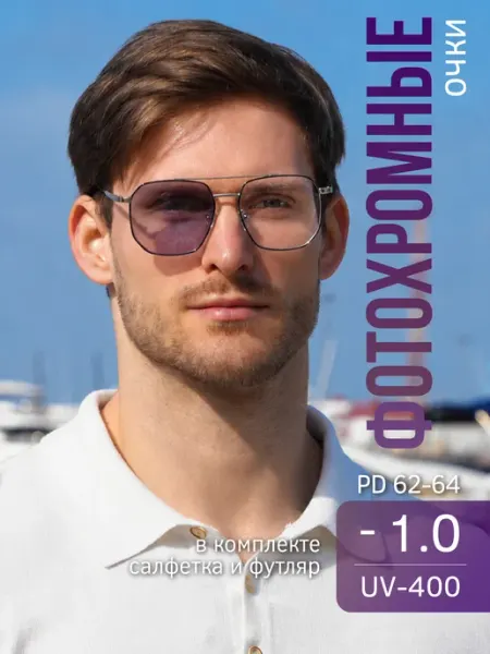ПРИЗМА ОПТИКА Очки для зрения фотохромные -1.0 хамелеоны