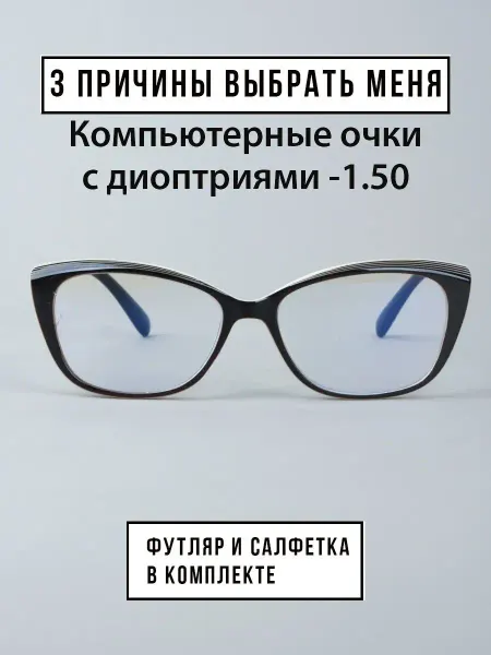 МногоОчков Очки для зрения женские с диоптриями -1.5