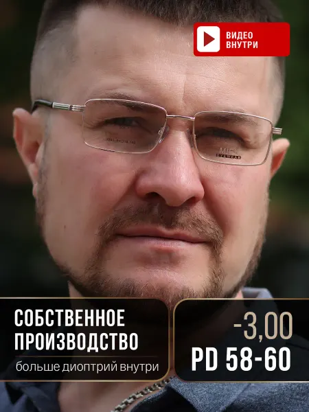 ЛинзОчки Очки для зрения готовые, корригирующие -3.00 рц 58-60
