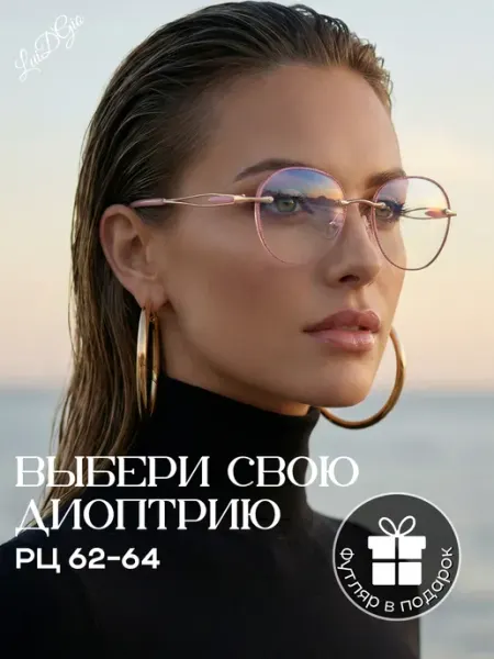 LuiDgio Очки для зрения женские с диоптриями -3.5