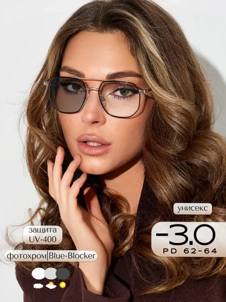 VISIOPTIC Фотохромные очки для зрения -3 Хамелеоны антиблик