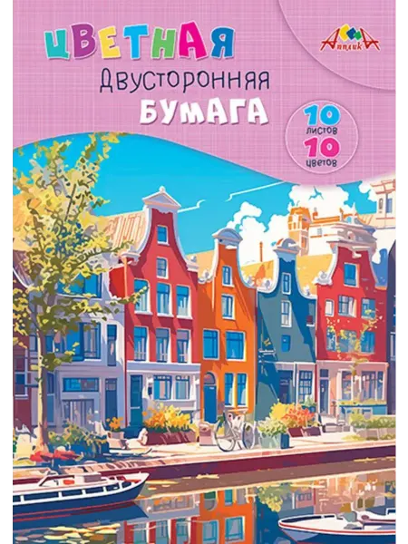 АппликА Бумага цветная А4 10л 10цв двусторонняя