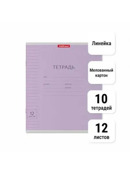 ErichKrause Тетрадь Классика Visio. 12 листов. Линейка. 10 штук