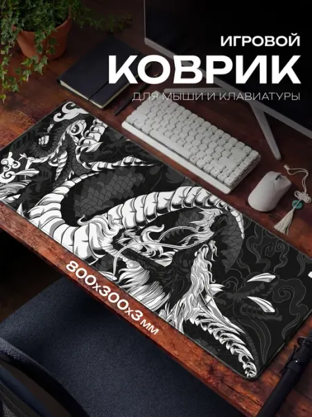 Fujipads Большой игровой коврик для мышки 800х300 черный дракон