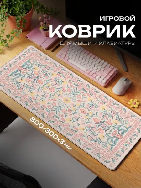 Fujipads Большой игровой ковер для мышки 800х300 прикольный розовый