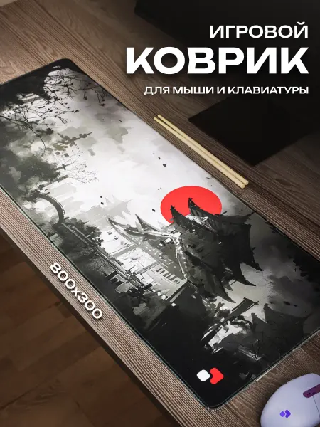 Fujipads Большой коврик для мышки 800х300 черный япония