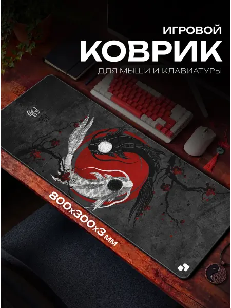 Fujipads Большой игровой коврик для мышки 800х300 сакура инь-ян