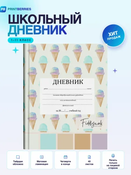 PRINTberries Школьный дневник печеньки коллаж арт десерт кавай уют 15