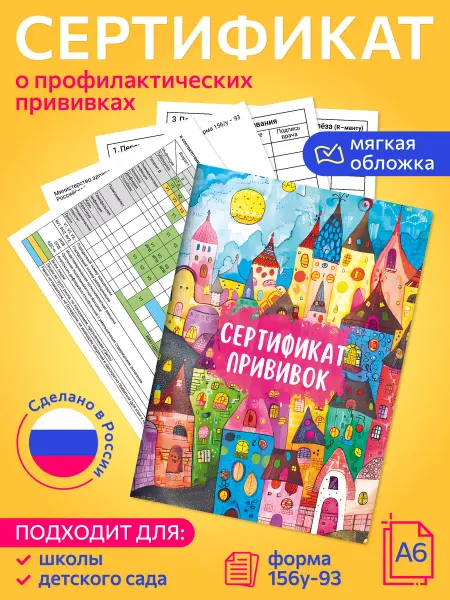 Onlyupprint Сертификат прививок подарочный детский форма 156 у-93