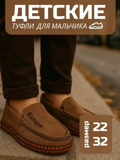 Мокасины для мальчиков, детская обувь, на весну и осень