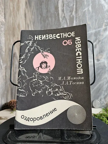 Книга. Неизвестное об известном. Выпуск 2. Оздо