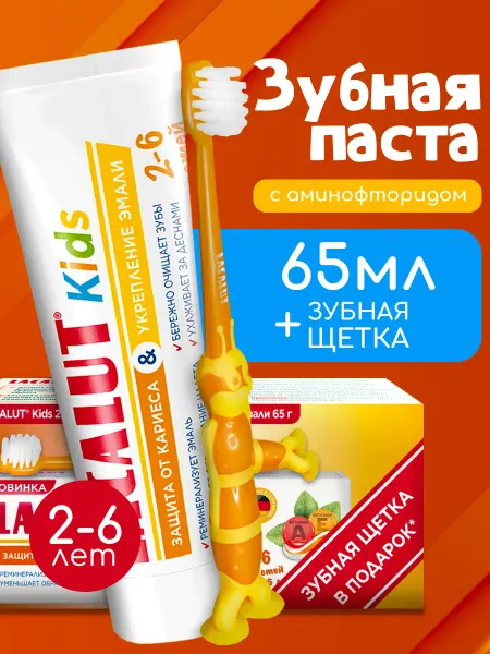 Lacalut Зубная паста детская и щетка Kids 2-6, 65 мл, 1 шт