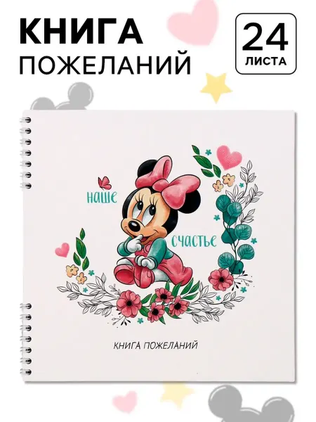 Нимай Нитай Гостевая книга на пружине 21.7х21 см для записей