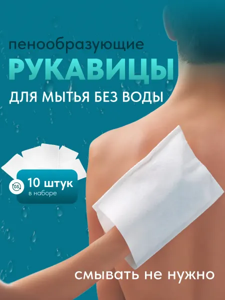 Рукавицы пенообразующие с гелем -10 штук (2уп х 5шт)