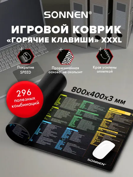 SONNEN Коврик для мышки и клавиатуры большой игровой 800х400х3 мм